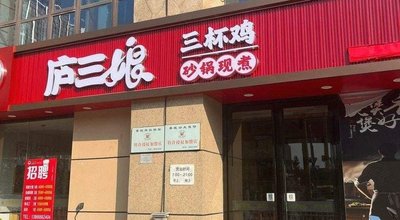 Lu San Niang Three-Cup Chicken