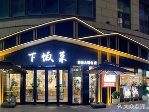 Home-style Rice Dish (Shangze Metropolitan Store)