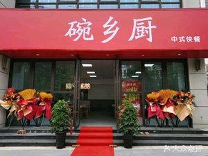Wǎn Xiāng Chú Chinese Fast Food
