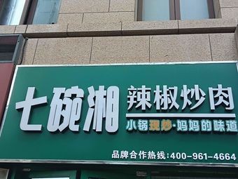 Qi Wan Xiang La Jiao Chao Rou (Shangze Times Square Branch)