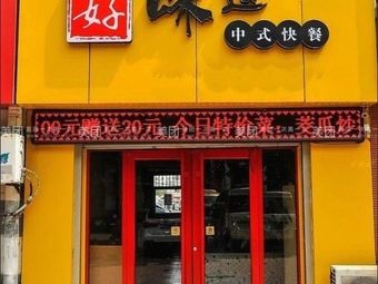 Good Taste Chinese Fast Food
