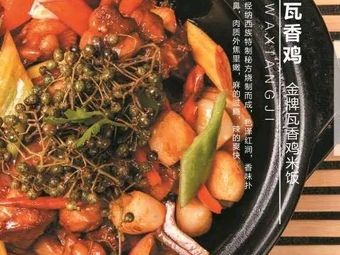 Waxiaojiang Waxy Chicken Rice