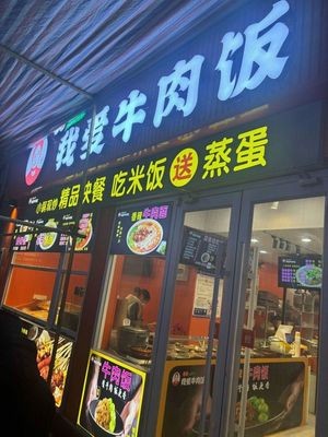 I Love Beef Rice (Woyun Branch)