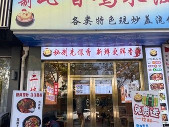 Secret Recipe Waxed Chicken Rice (Tianmen Road Branch)