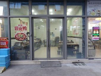 Jubaiwei Iron Plate Roast Duck