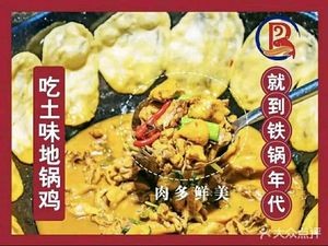 Iron Pot Era Nanhu Chuncheng Branch (Haicheng Street Branch)