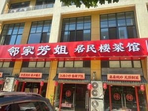 Linjia Fangjie Resident-Style Home Cooking