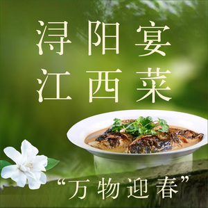 Xunyang Banquet · Jiangxi Cuisine · Fresh Jiangxi Fish