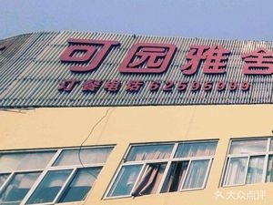 Keyuan Yashé (Shengtang Building Store)