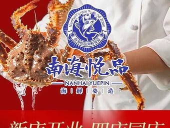 Nanhai Yuepin Seafood Sushi (Jingkai Branch)