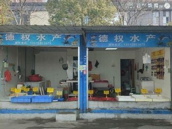 Dequan Aquatic Products