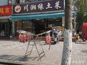 Chuan Xiang Yuan Local Cuisine (Tianmen Road Branch)