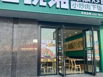 Seven Bowls Xiang Chili Pork Belly (Medical Industry Park Store)