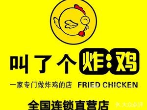 Call a Chicken (Lianhua Road Store)