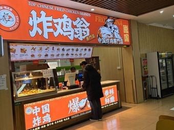 Zha Ji Weng (Wanfengxiang Restaurant Store)