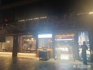 Wangwang Barbecue · Only Fresh Meat Skewers (Lianhua Road Store)
