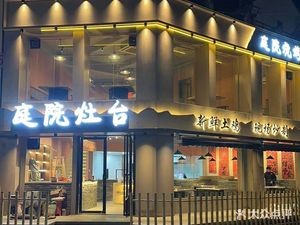 Courtyard Stove (Normal University Branch)