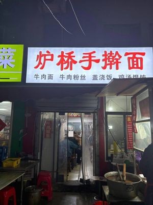 Lu Qiao Handmade Noodles (Rongcheng Garden Branch)