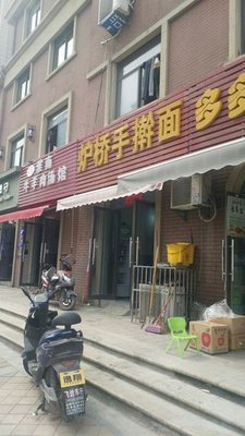 Luqiao Handmade Noodles (Guoyang Road Branch)