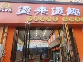 Tanglai Tangqu (North District of Rongcheng Garden South Park Store)