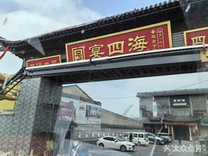 Yan Si Hai Restaurant