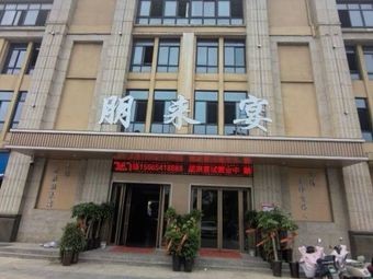 Peng Lai Yan Restaurant