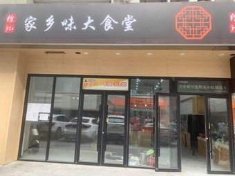 Home Taste Big Canteen