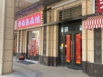 Hao Mian Shu Mian Guan