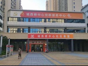 Chengxi Bridge Central Community Canteen