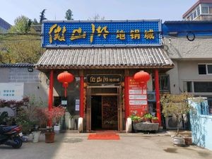 Weishan Lake Earth Pot City (Hupo Villa Branch)