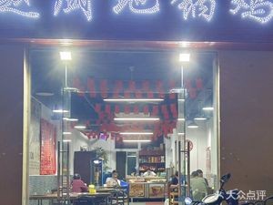 Zhao Chef Earth Pot Chicken (Hua Feng Road Store)