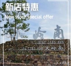 Yujia Xiaoyuan Special Local Cuisine (Xiaolingtai Store)