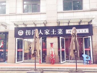 Gua Gang People's Home-style Cuisine