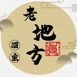 将军岭老地方酒家(小岭南店)