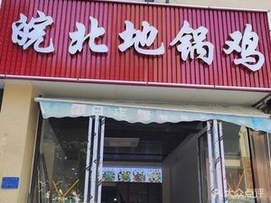 Anbei Diguojiji (Yonghe Garden III Branch)