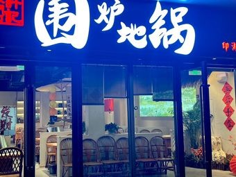 Surrounding Stove Earth Pot (Yin Hu Shan Store)