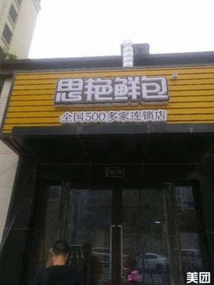 Si Yan Fresh Dumplings (Wangjiangtai Branch)