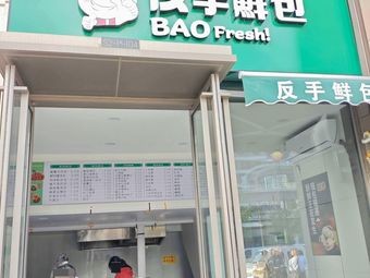 Fan Shou Fresh Buns (Rongyao Starlight Store)