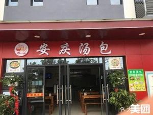 Anqing Tangbao (Nangang Chang'an Auto Factory Branch)