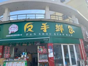 Fan Shou Fresh Buns (Scientist Garden Store)