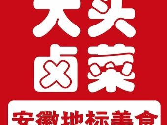 Da Tou Lu Cai (Chengxi Qiaojia Yuan Branch)