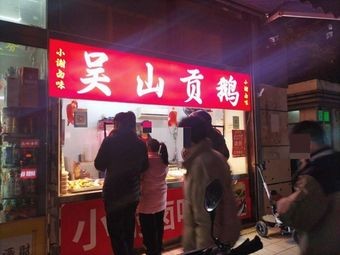 Xiao Xie Luowei Wushan Gong'e