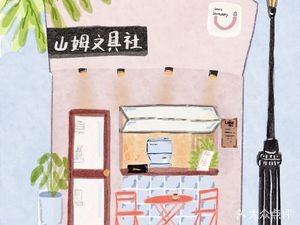 Sam's Stationery Store (Hupo Store)