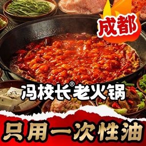Principal Boss Old Hot Pot (Xinliangcang Branch)