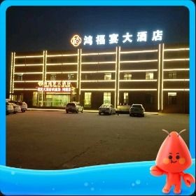 Hongfu宴 Grand Hotel