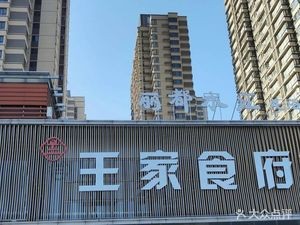 Wang's Restaurant (Poly Berlin Spring Branch)