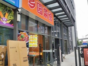 Xiangyuan Restaurant (Zhongchen Youtang Plaza Store)