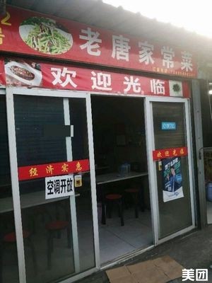 Lao Tang Home-style Restaurant (Jiulong Food Street Store)