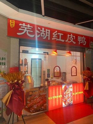 Time Grill · Wuhu Red-Skin Duck