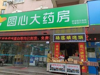 Yang Jianming's Biscuit (Jixi Road Branch)